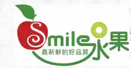  Smile水果優惠券